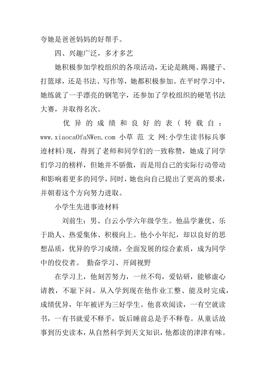 小学生读书标兵事迹材料_第4页