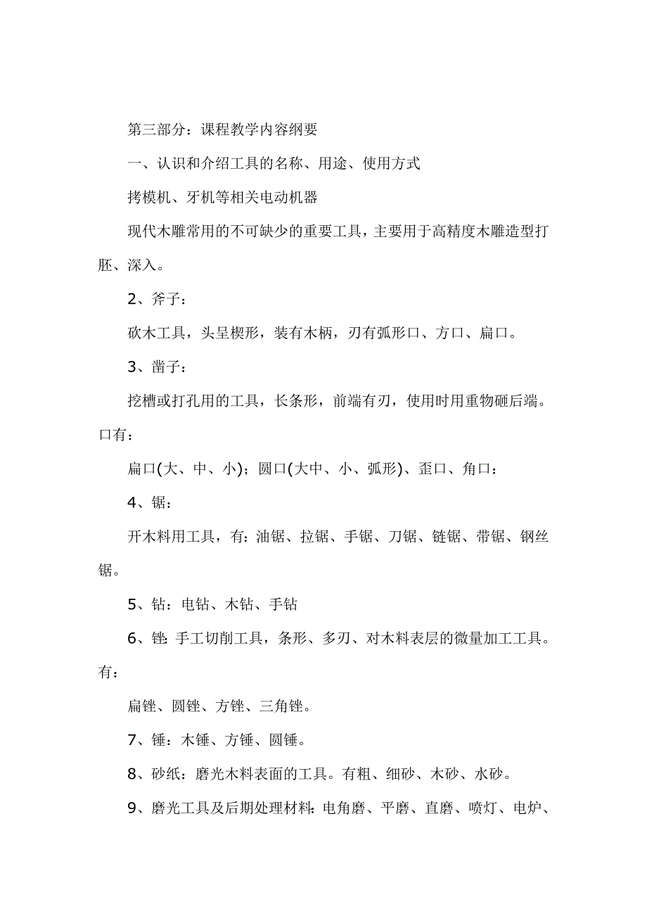 《木雕》课程教学标准_第2页