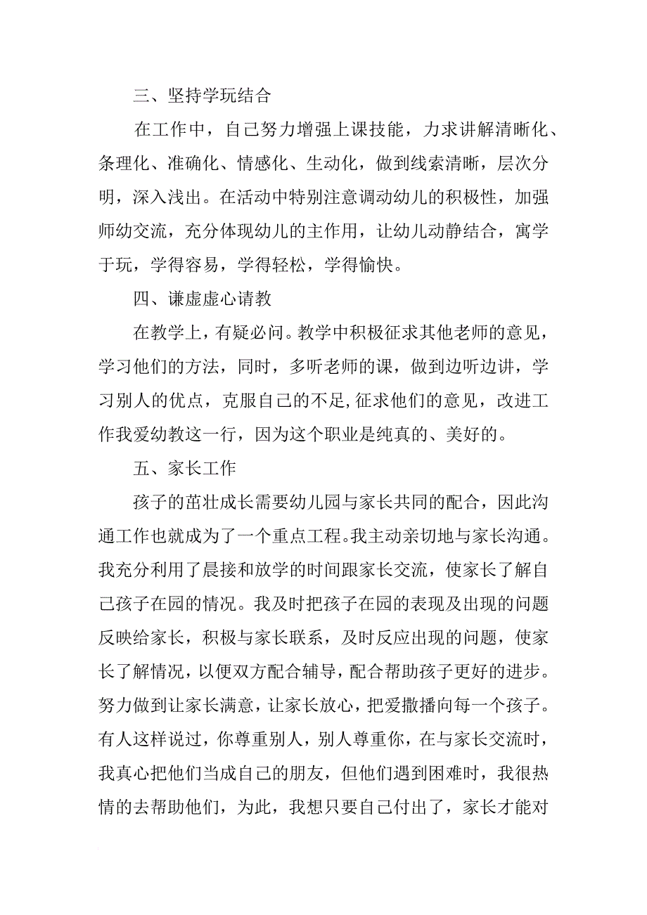 幼儿园教师个人年度工作总结1000字_第2页