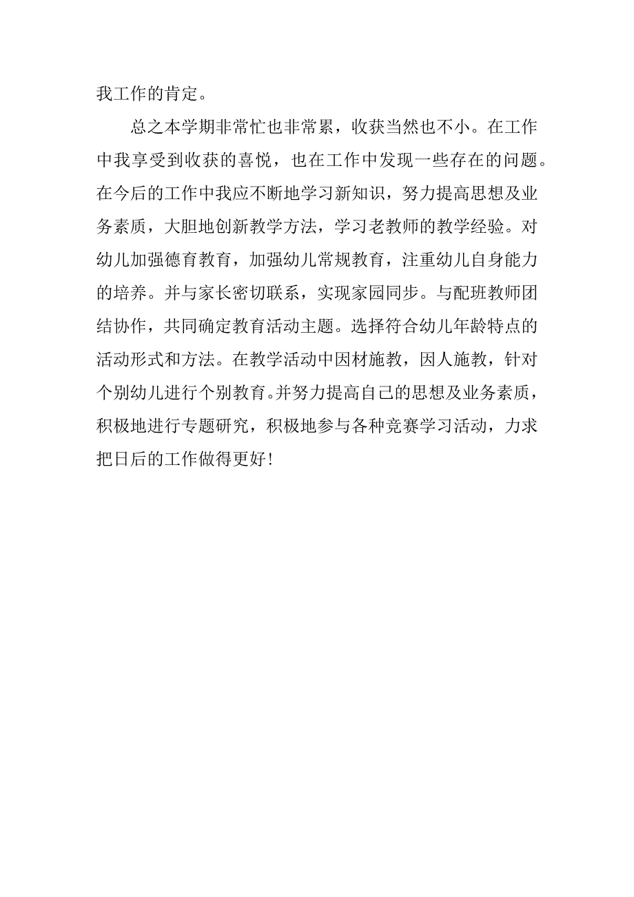 幼儿园教师个人年度工作总结1000字_第3页