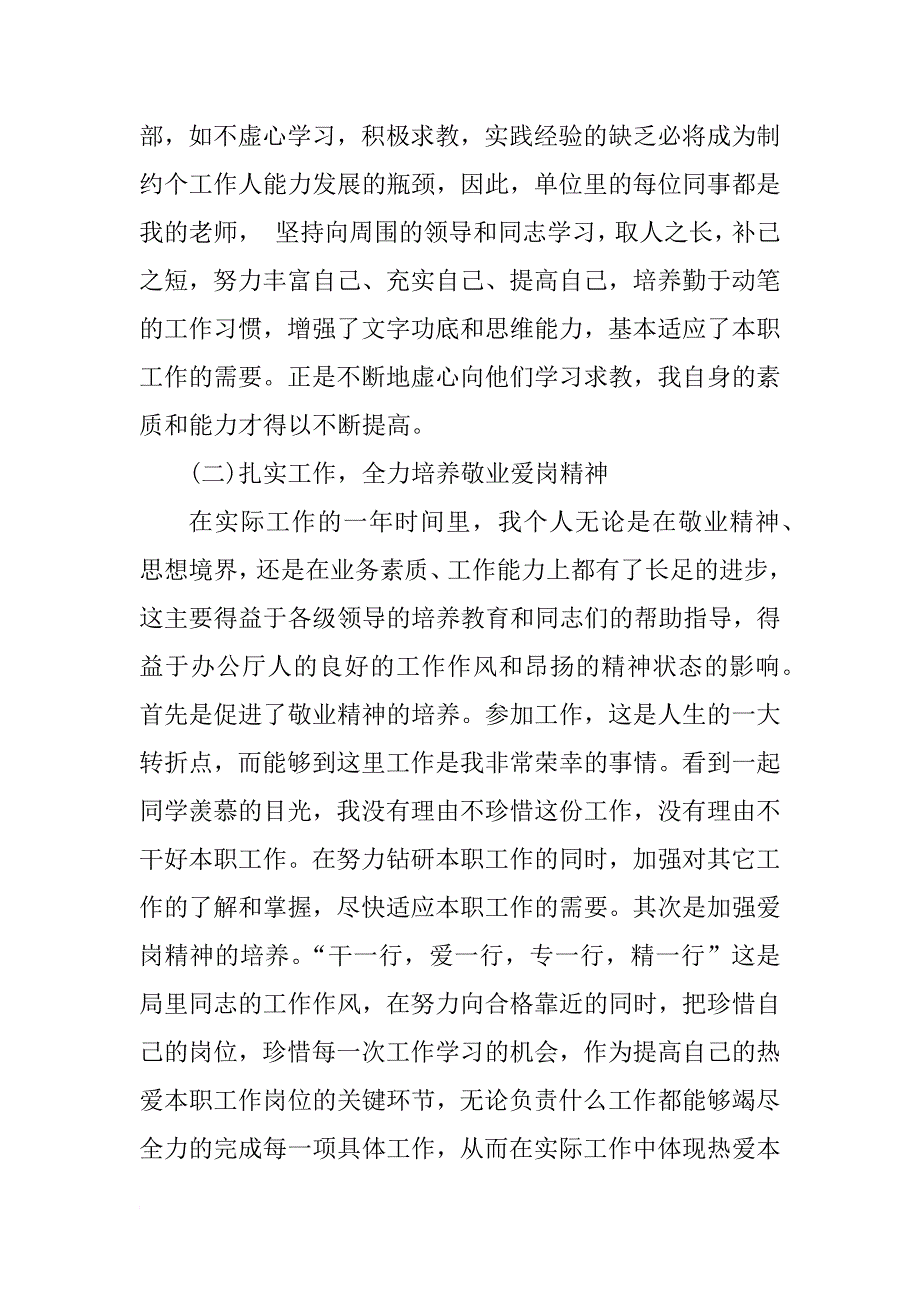 政府机关个人年度工作总结_第2页