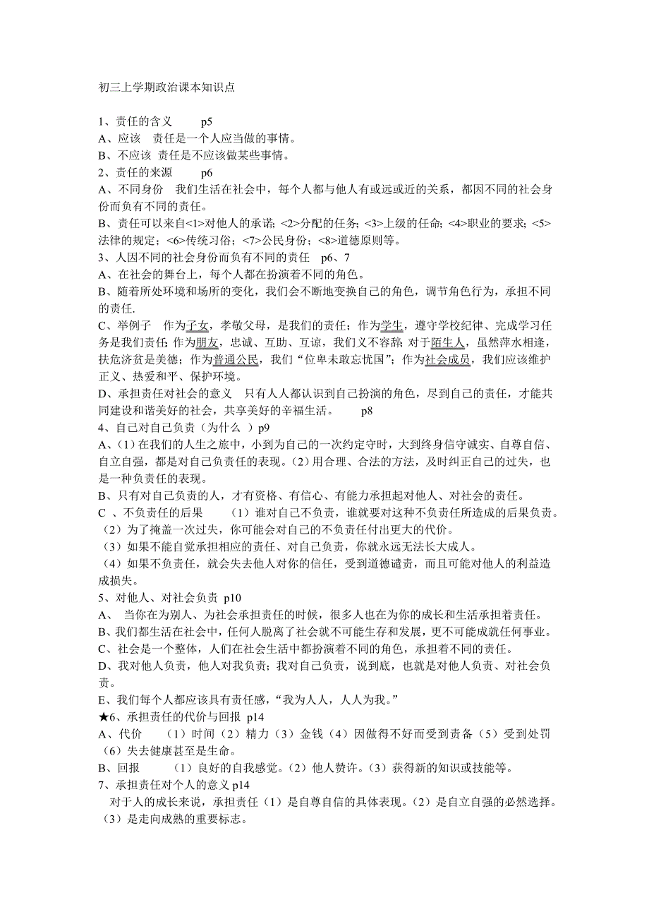 初三上学期政治课本知识点_第1页