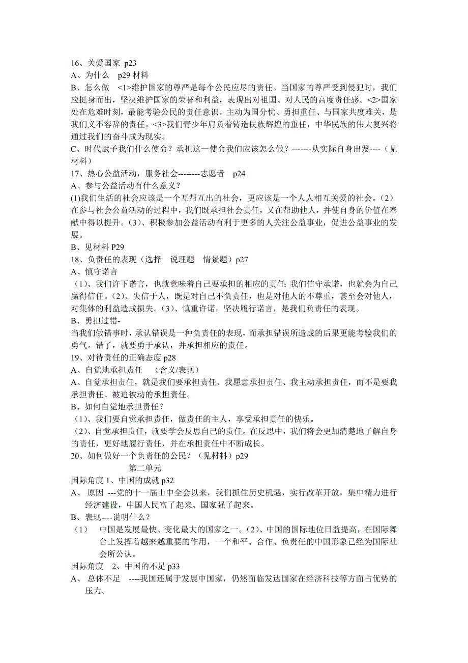 初三上学期政治课本知识点_第3页