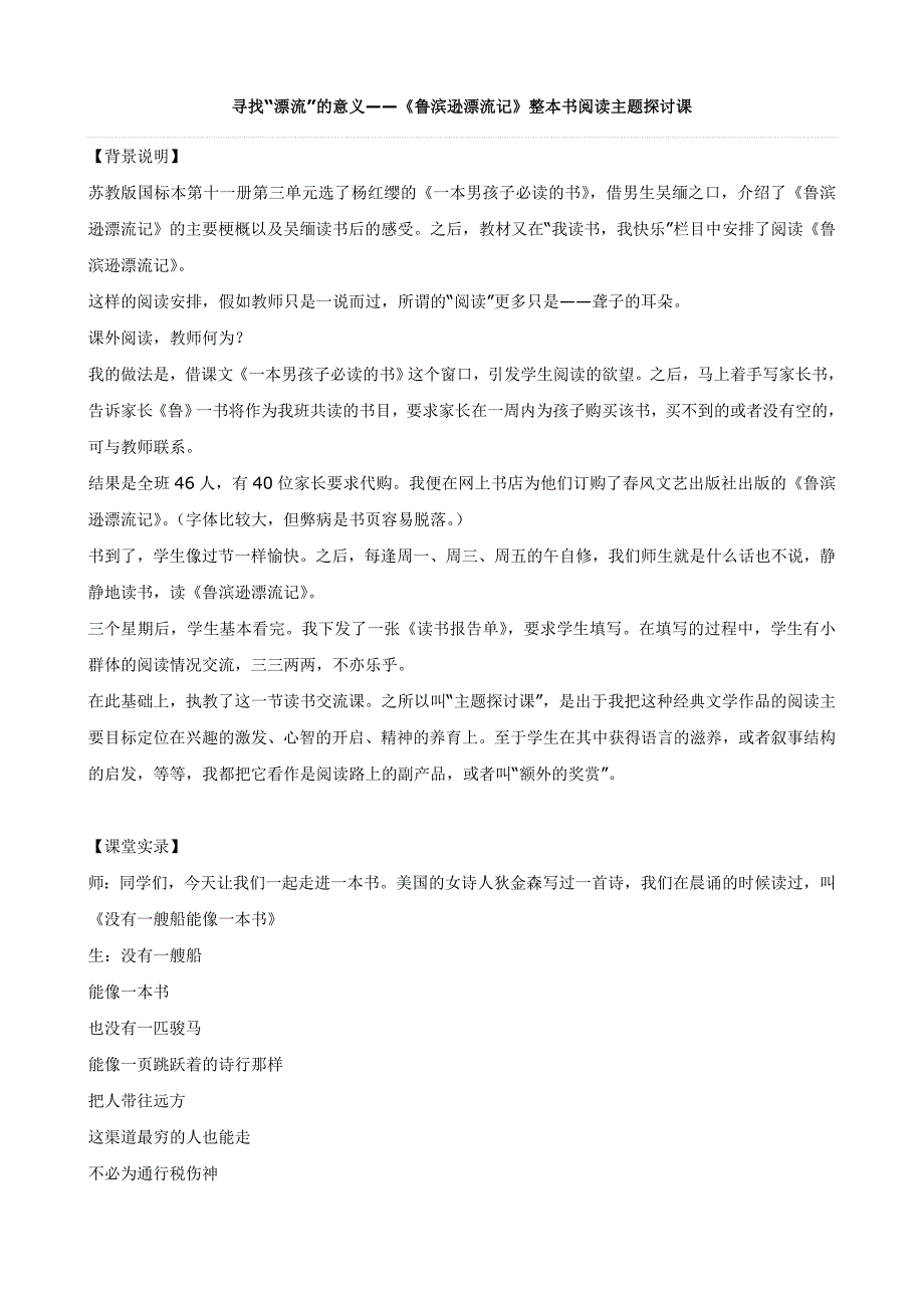 小学语文：《鲁滨逊漂流记》阅读主题探讨课(苏教版六年级上)_第1页