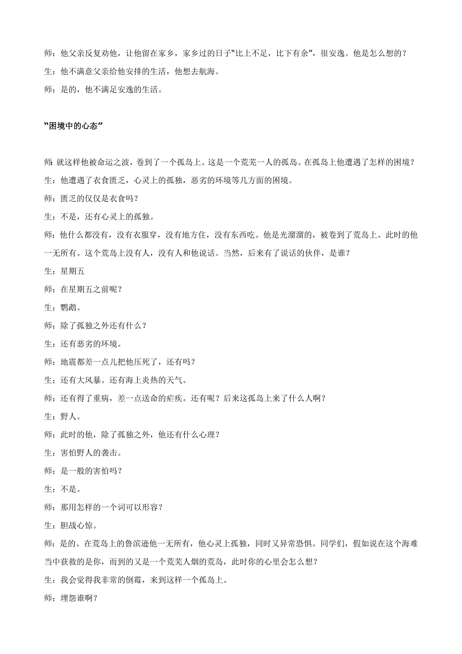 小学语文：《鲁滨逊漂流记》阅读主题探讨课(苏教版六年级上)_第4页