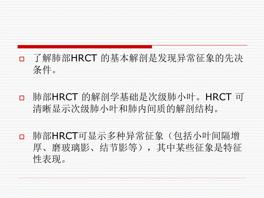 肺疾病HRCT表现_第2页