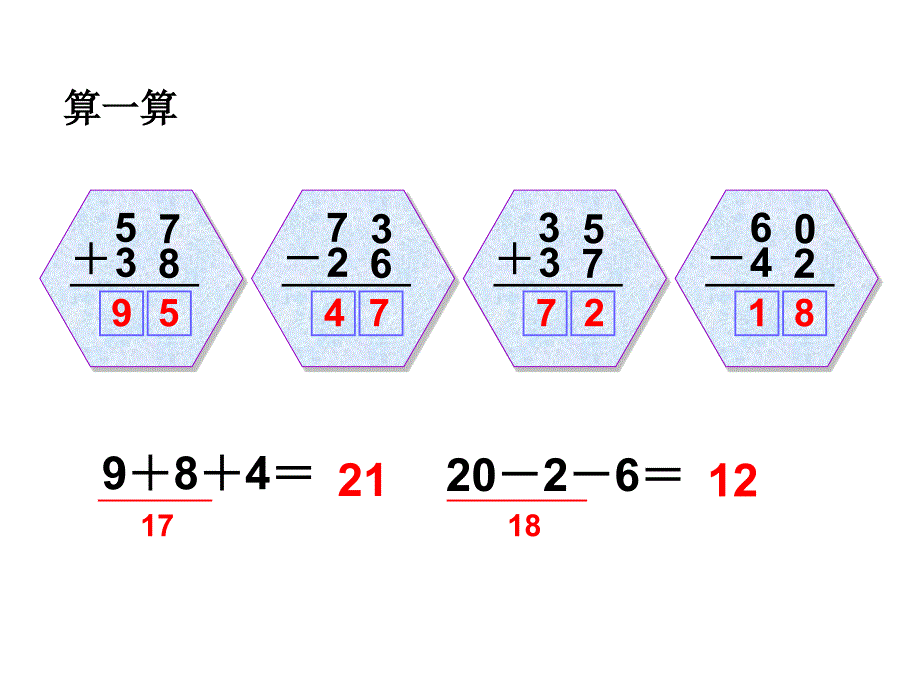 新人教版二年级上册数学二单元100以内的加减法-连加、连减_第2页