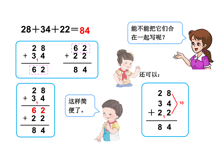 新人教版二年级上册数学二单元100以内的加减法-连加、连减_第4页