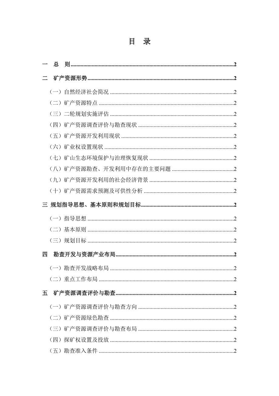 嘉鱼矿产资源总体规划_第5页