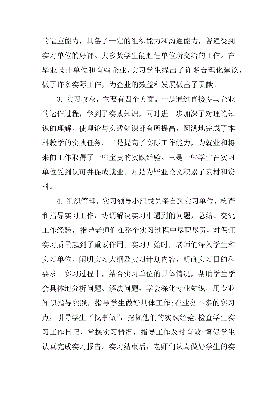 大学生营销专业实习报告1000字_第3页