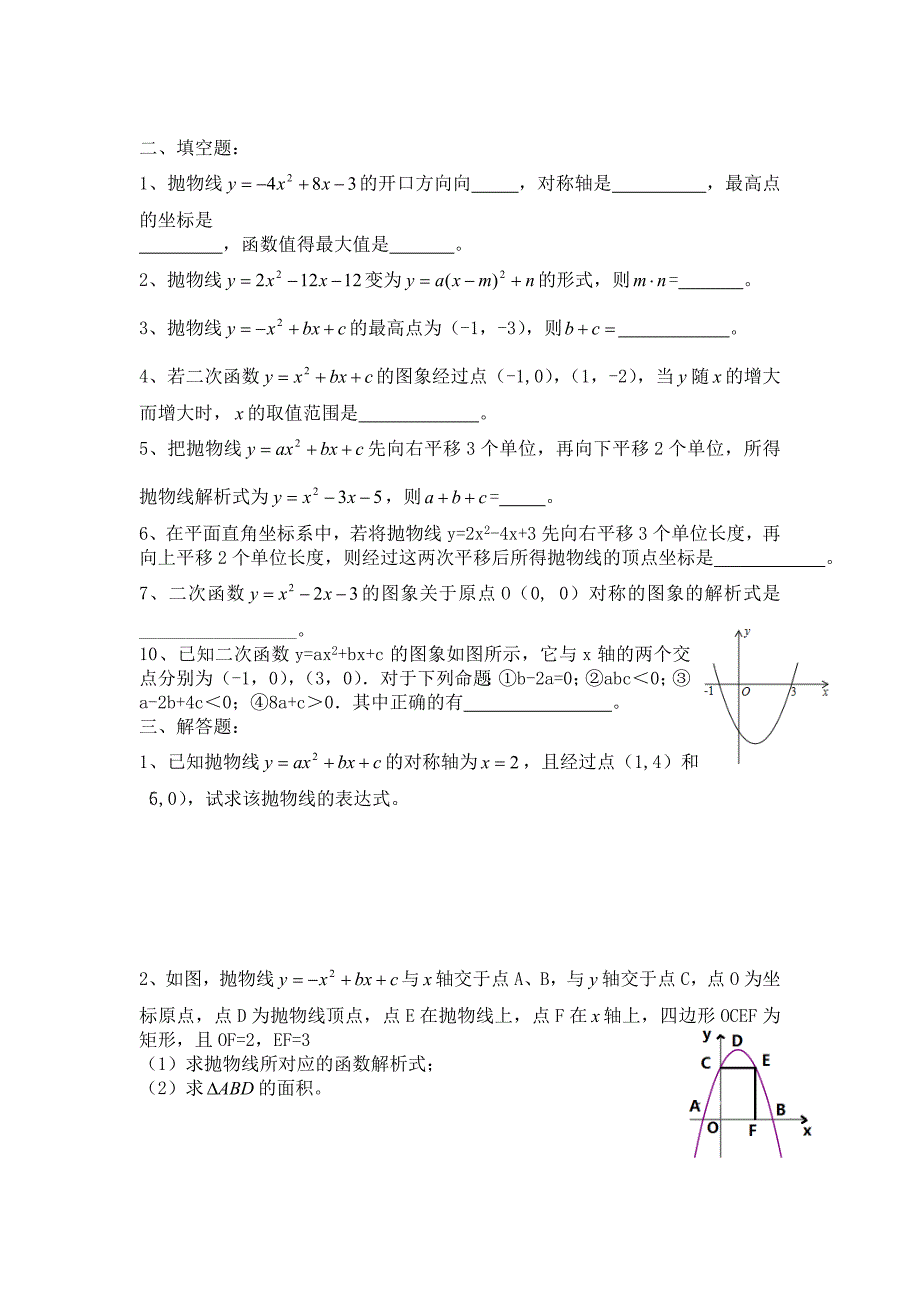 22.1.2-二次函数-的图象和性质_第2页