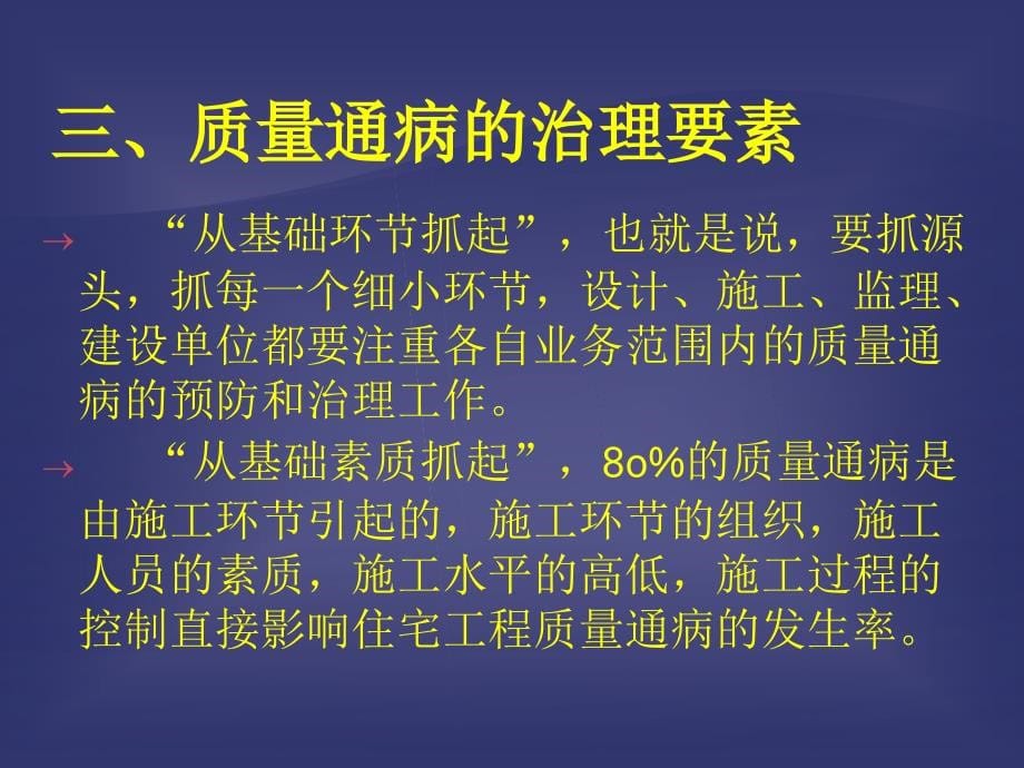 住宅工程质量通病安装类_第5页