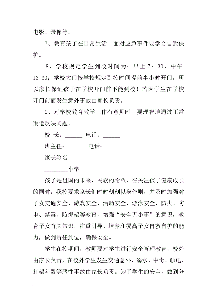 学校与家长安全教育责任书三篇_第2页