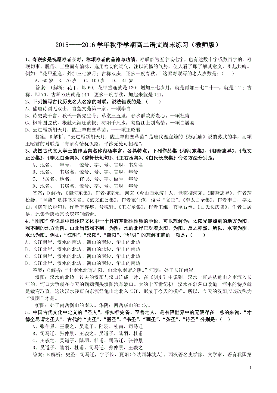 2015高考文言文文化常识(很实用)_第1页