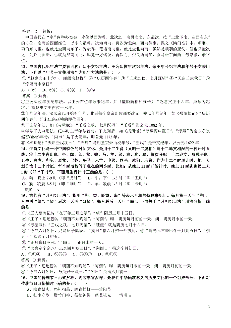 2015高考文言文文化常识(很实用)_第3页
