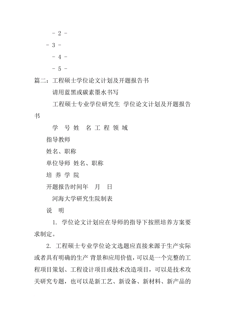 工程硕士开题报告实施方案_第2页