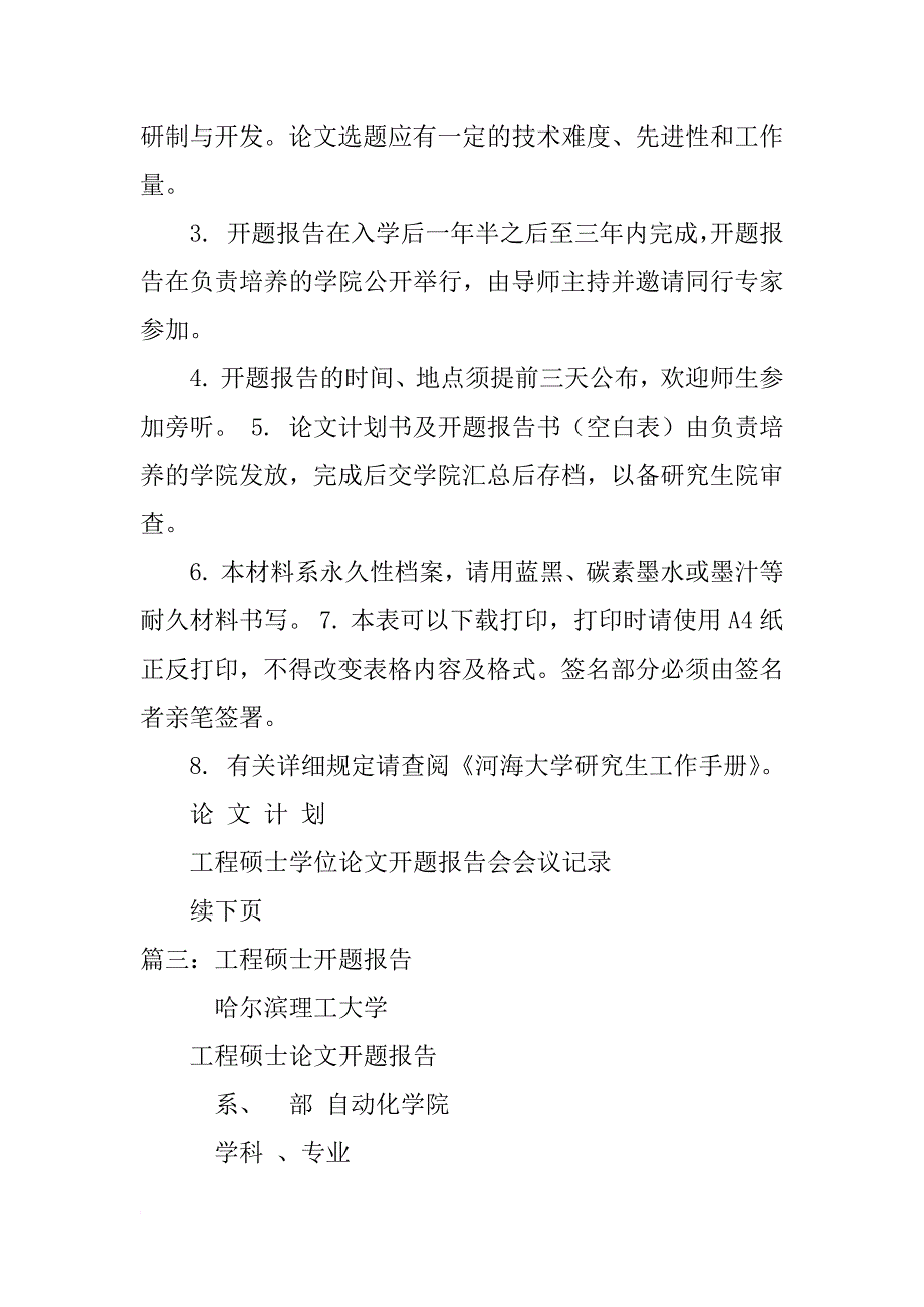 工程硕士开题报告实施方案_第3页