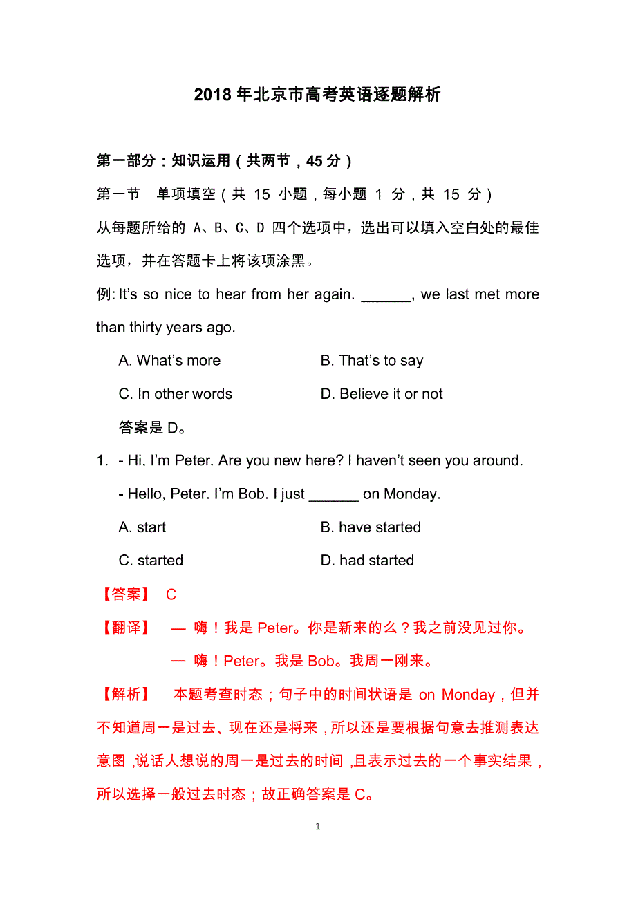 2018北京市高考英语逐题解析_第1页