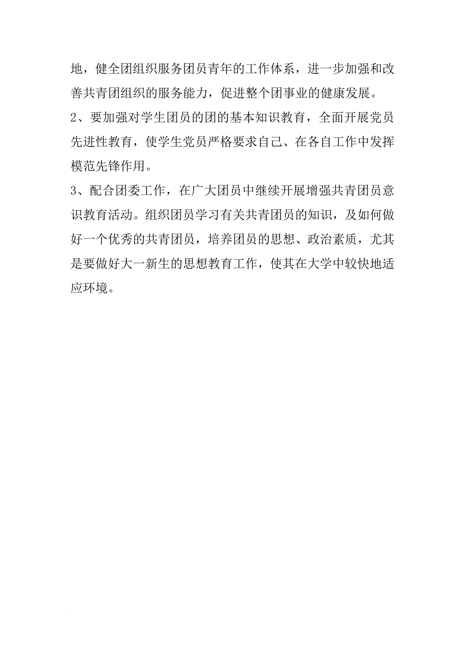 大一组织部个人工作计划报告_第4页