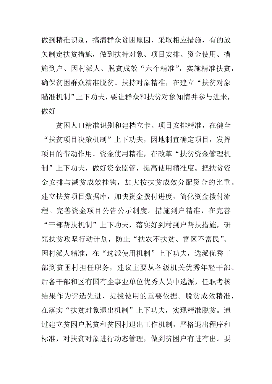 扶贫会议讨论发言_第3页