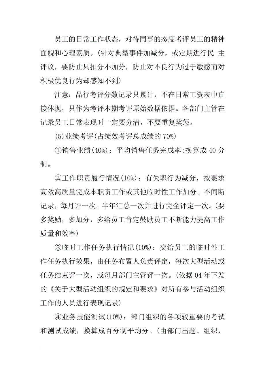 工厂绩效考核方案范例_第3页