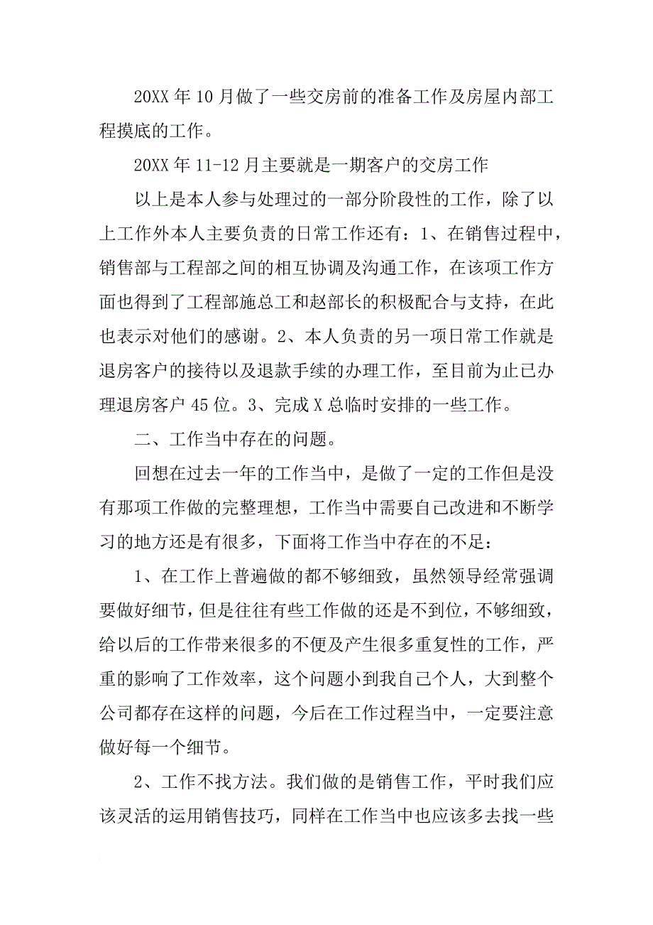 客服主管年终个人工作总结xx_第2页