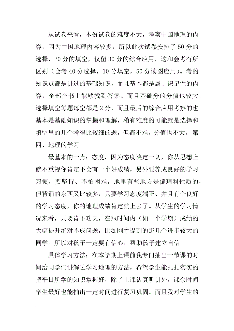 家长会地理发言稿_第2页