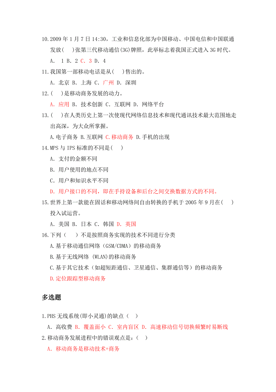 江西省移动商务知识赛公开题库(含完整版答案)_第2页