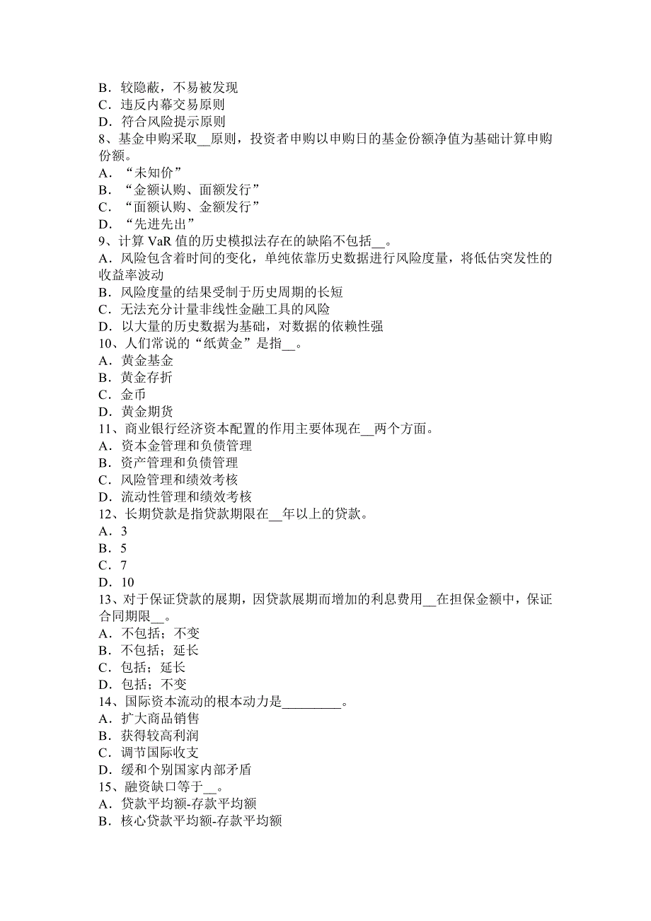 2017年宁夏省初级资格《个人贷款》：个人征信异议处理考试试题_第2页