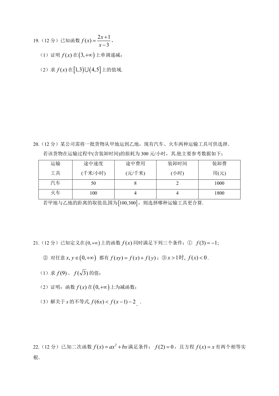 安徽省2017-2018学年高一10月月考数学试题_第4页