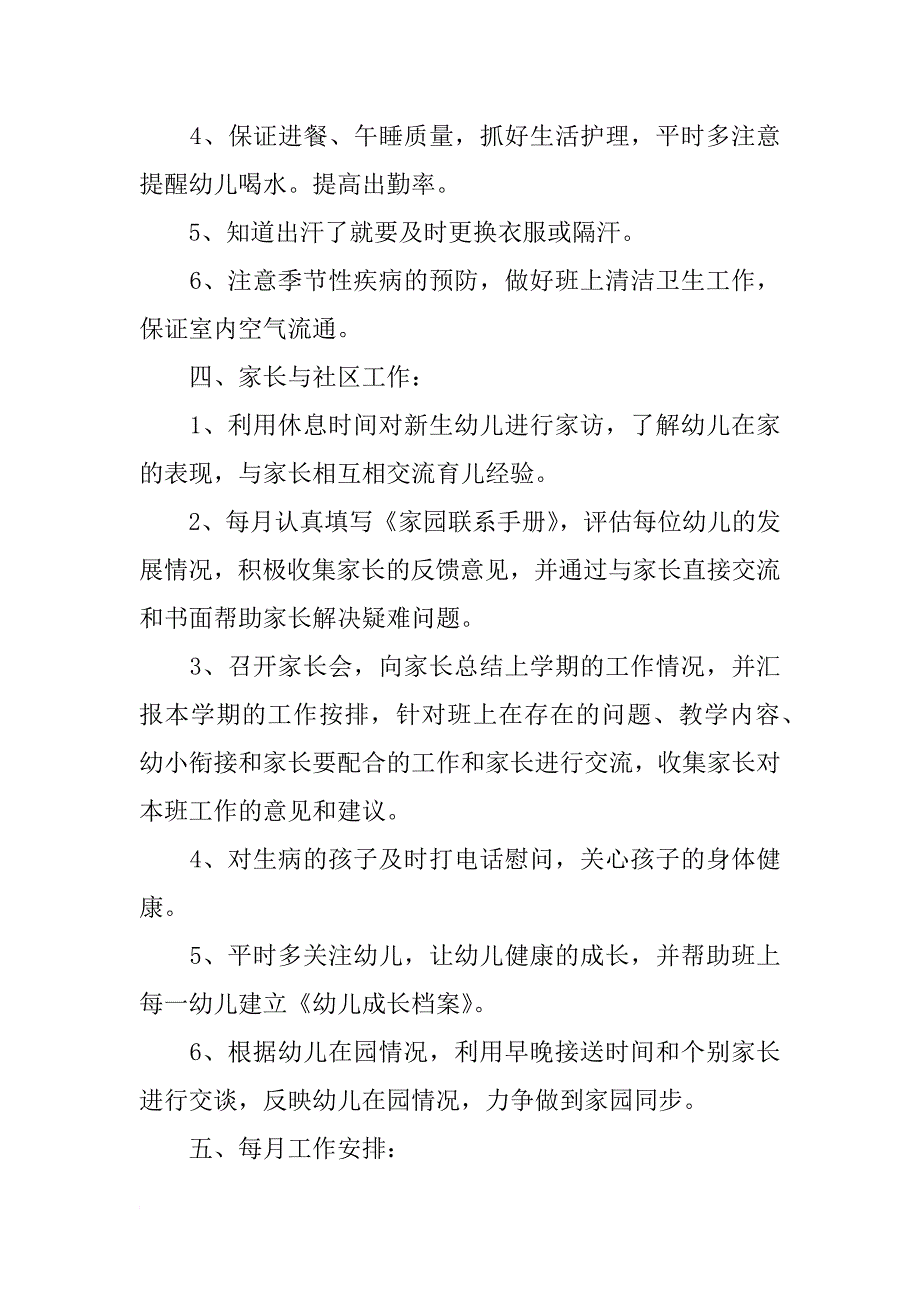 幼儿园大班上学期安全工作计划样本_第3页