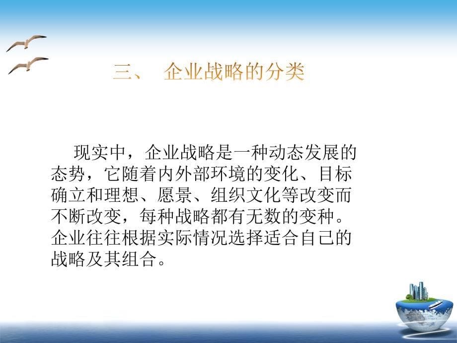 战略人力资源管理(第二章企业战略与人力资源战略)_第5页