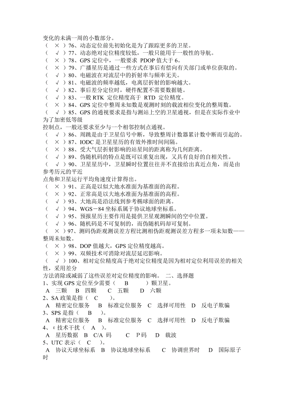 gps测量试题集及答案_第3页