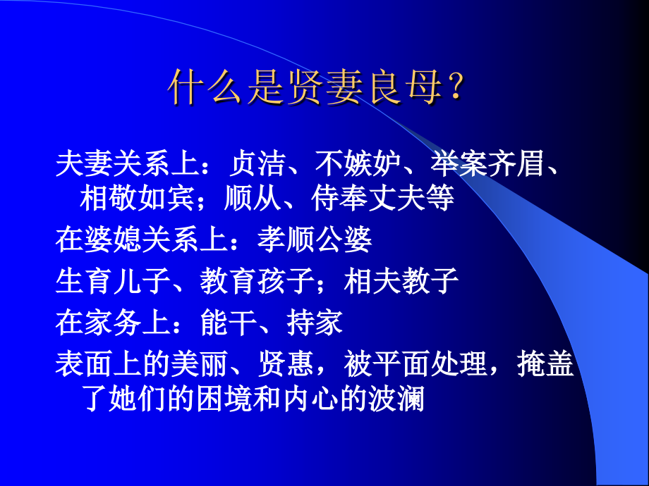 女性学专题-第九专题——文学艺术中的女性形象赏析_第3页