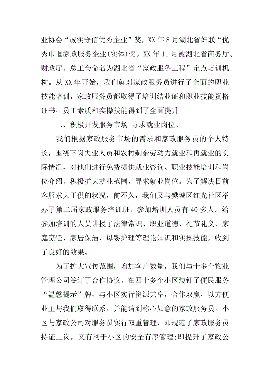 家政公司年终工作总结模板_第2页