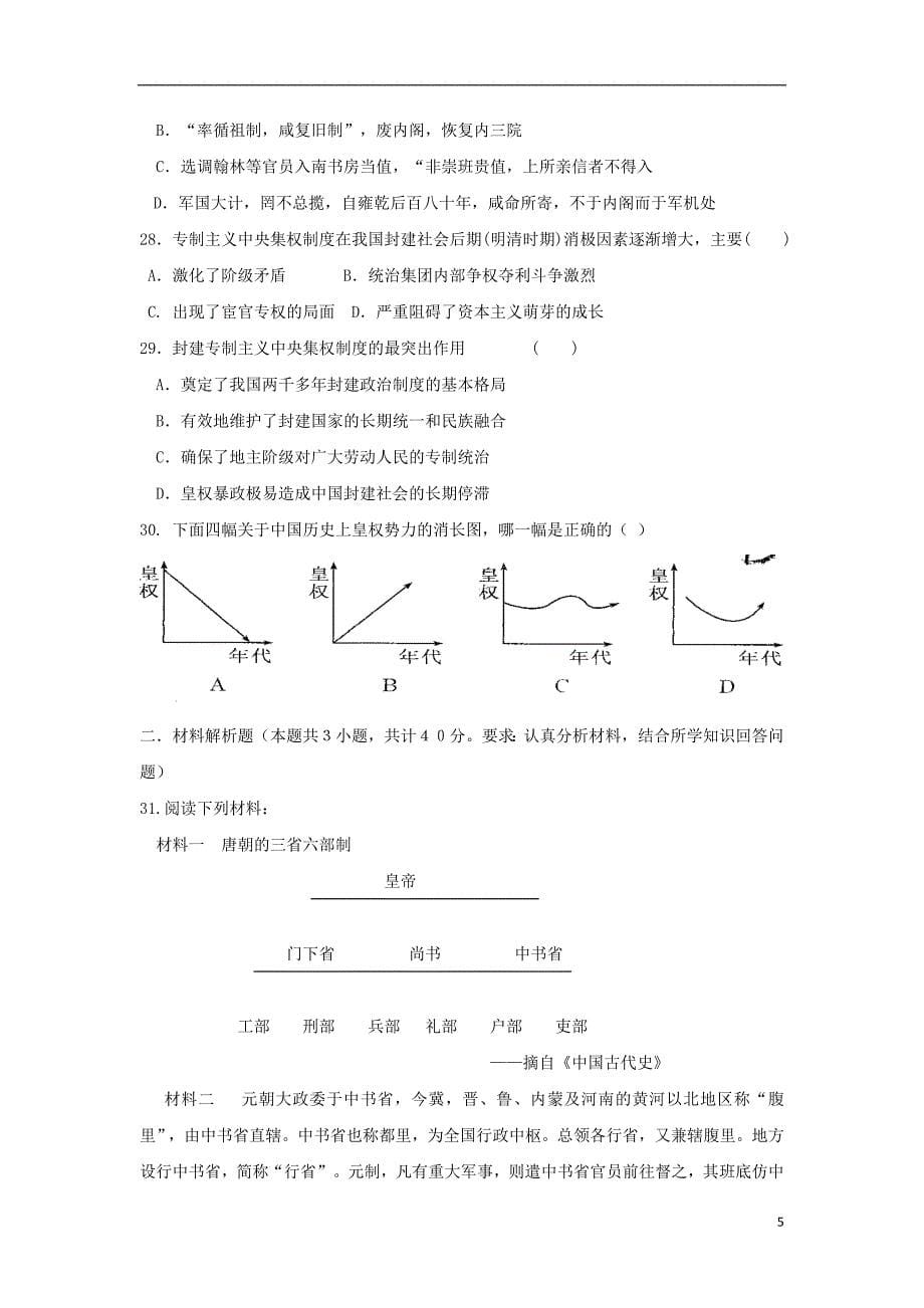 高一历史9月月考试题人民版_第5页