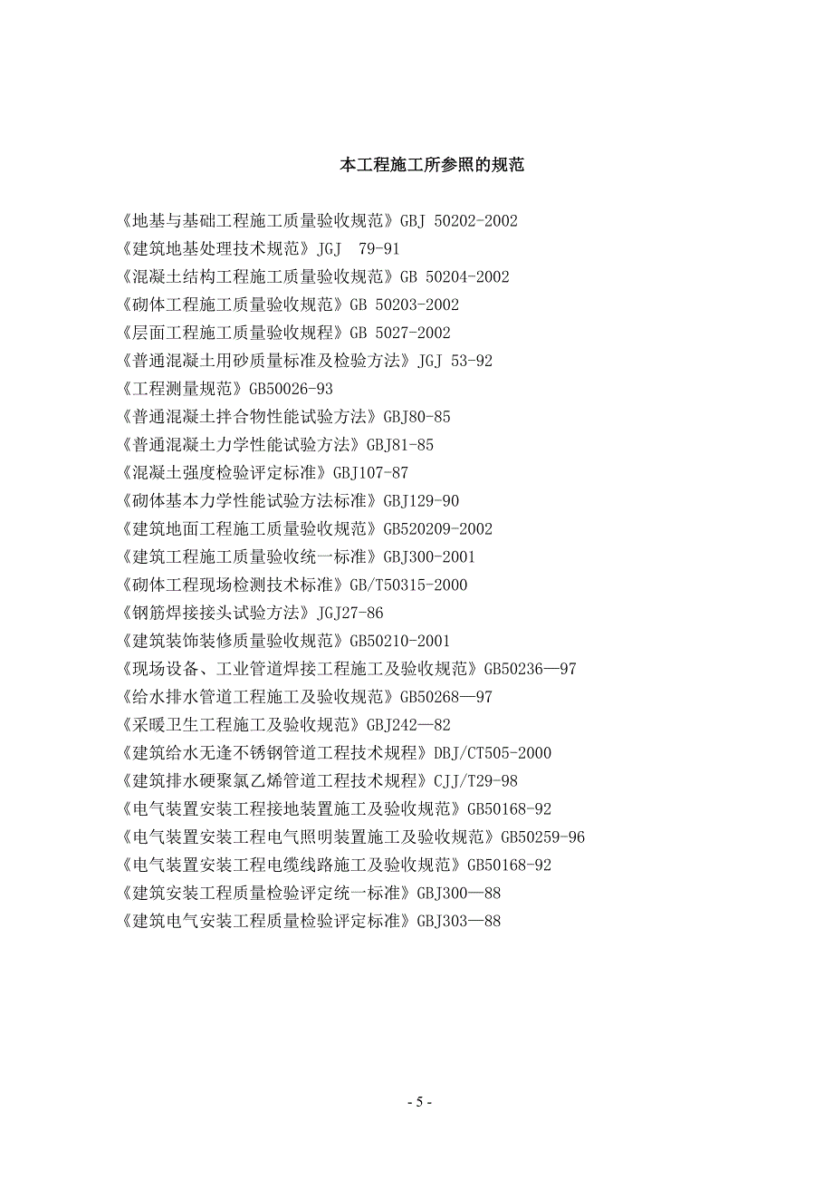 河棚龙骨小学施工组织设计_第3页