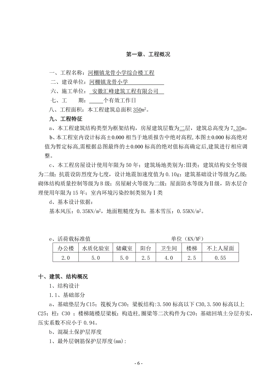 河棚龙骨小学施工组织设计_第4页