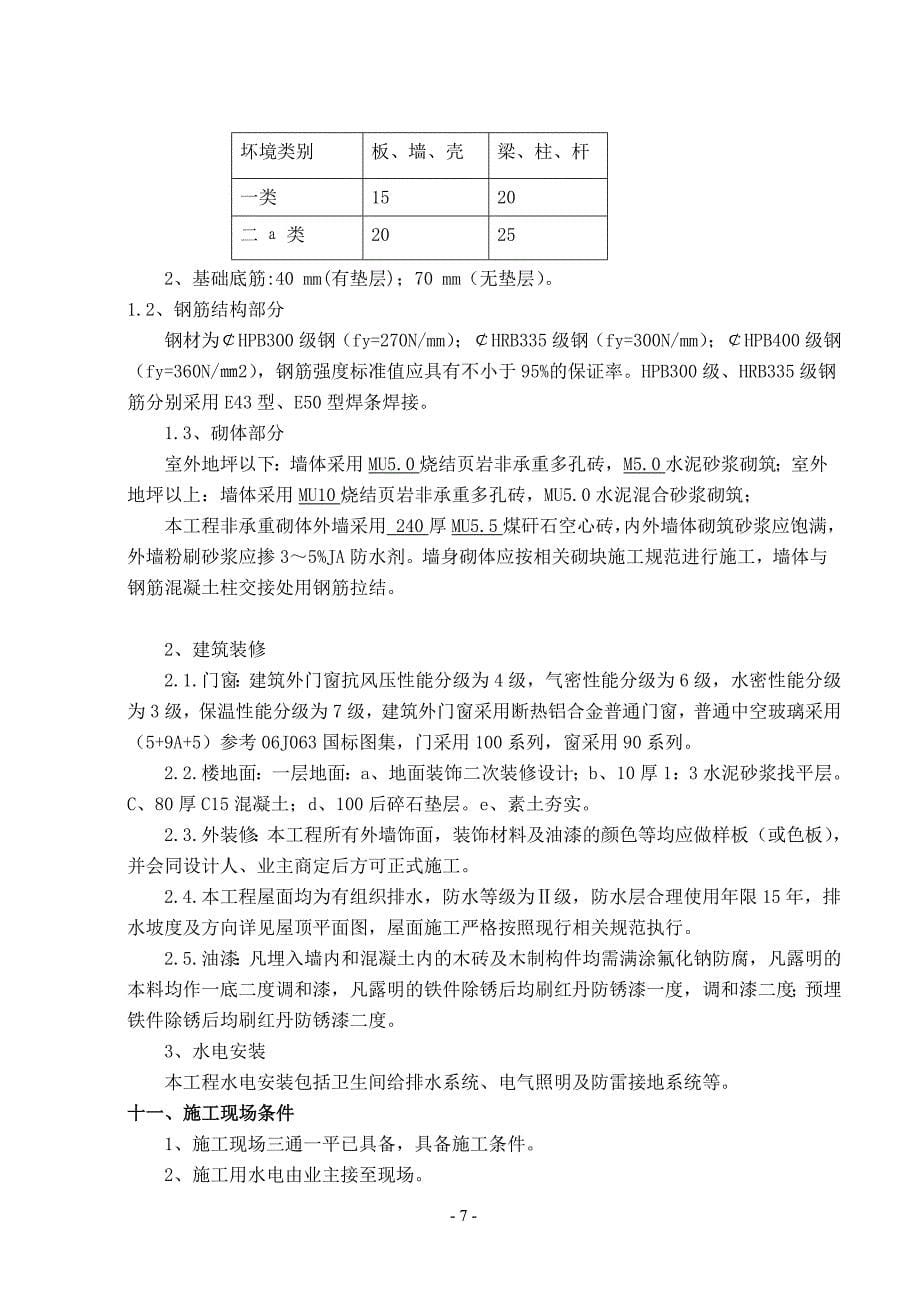 河棚龙骨小学施工组织设计_第5页