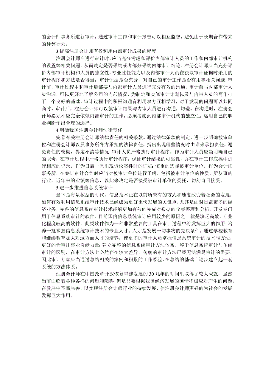 浅谈注册会计师行业存在的问题及对策_第3页