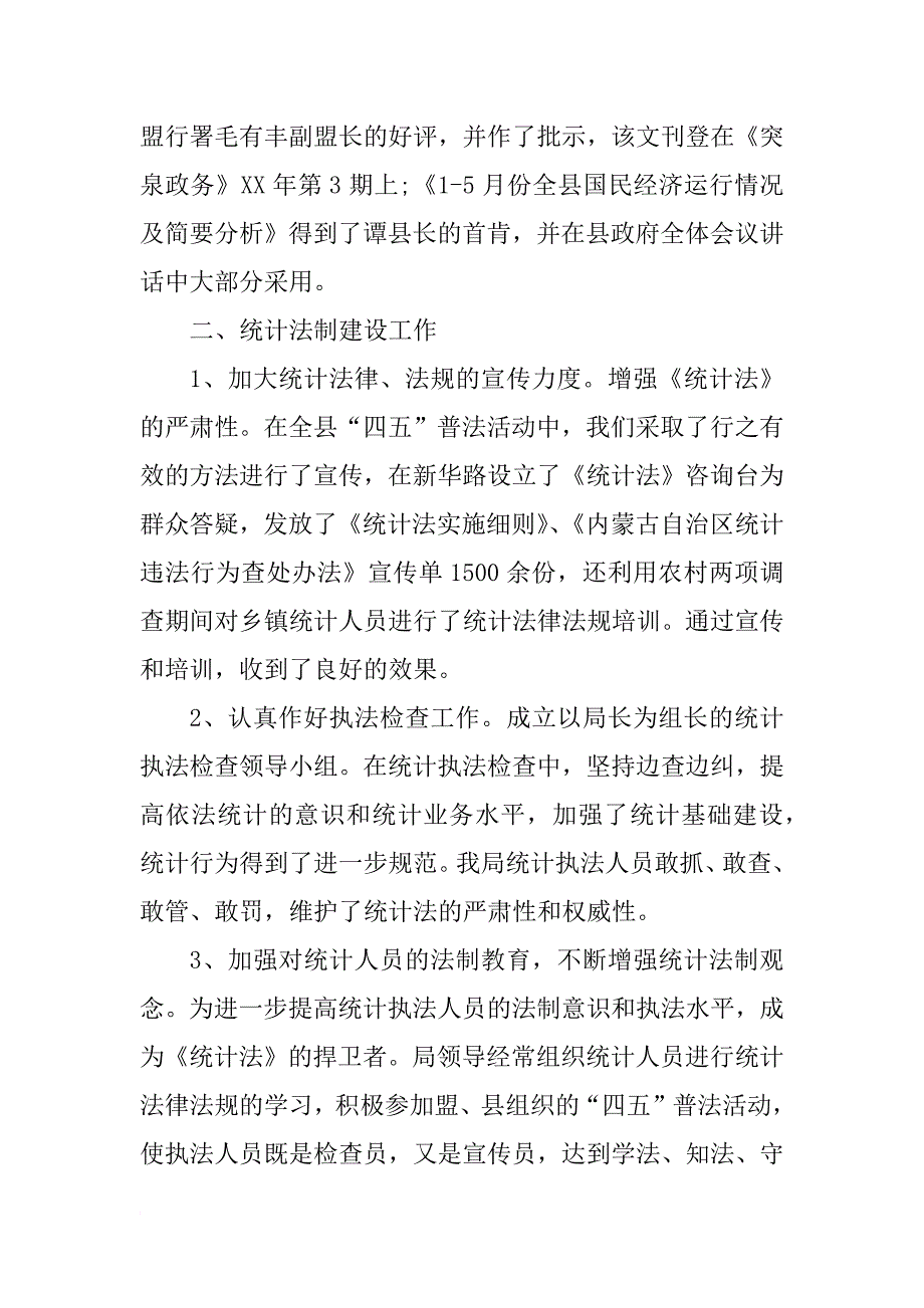 工业统计年度工作总结xx_第3页