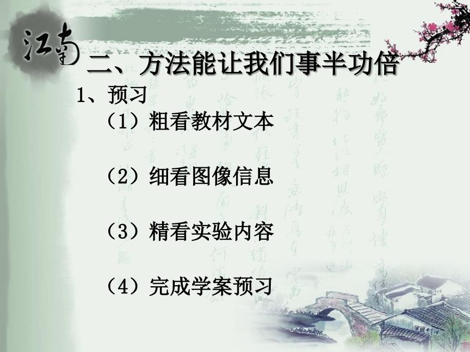 科学第一课(学法指导)_第4页