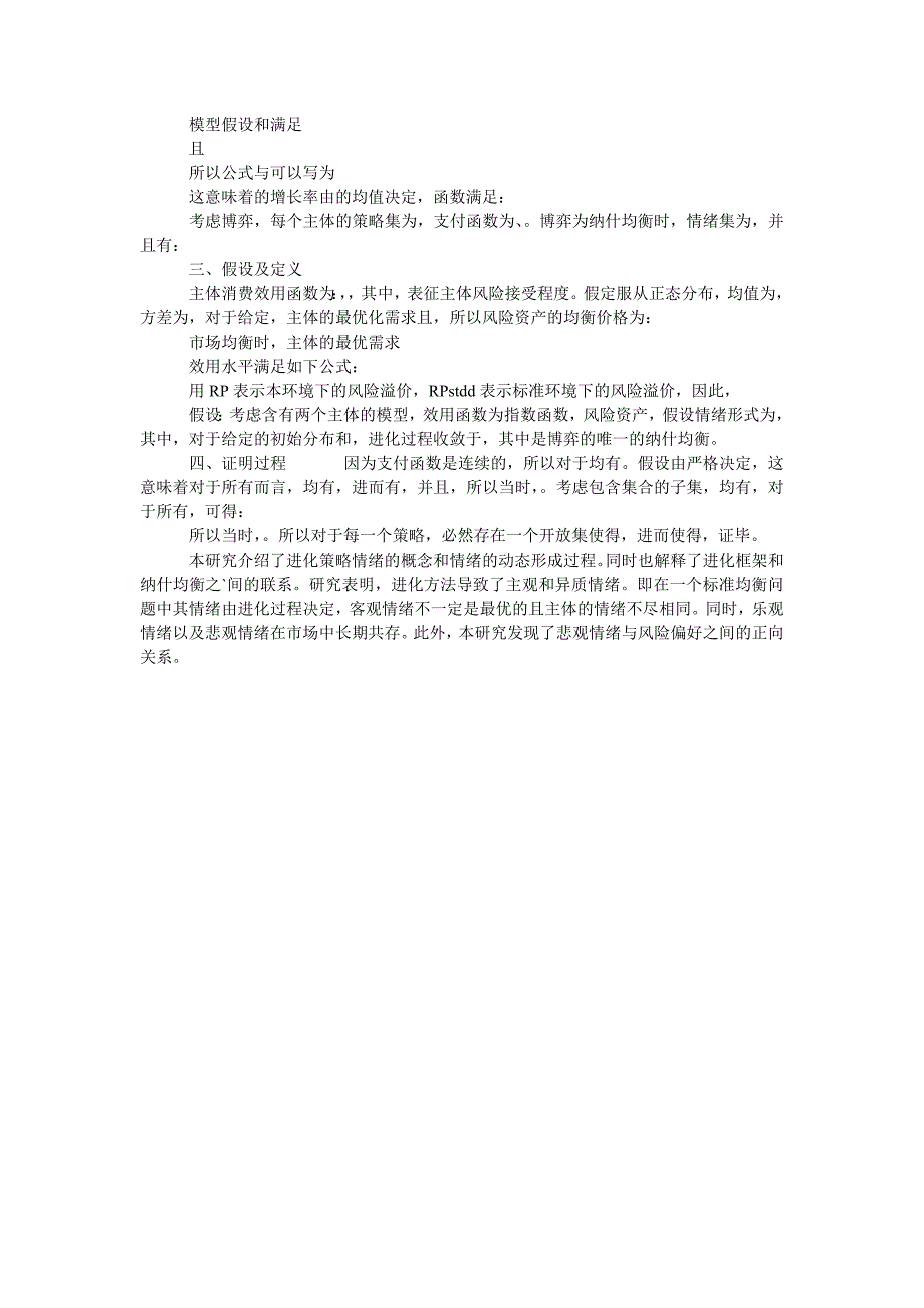 基于进化金融的投资者情绪模型研究_第2页