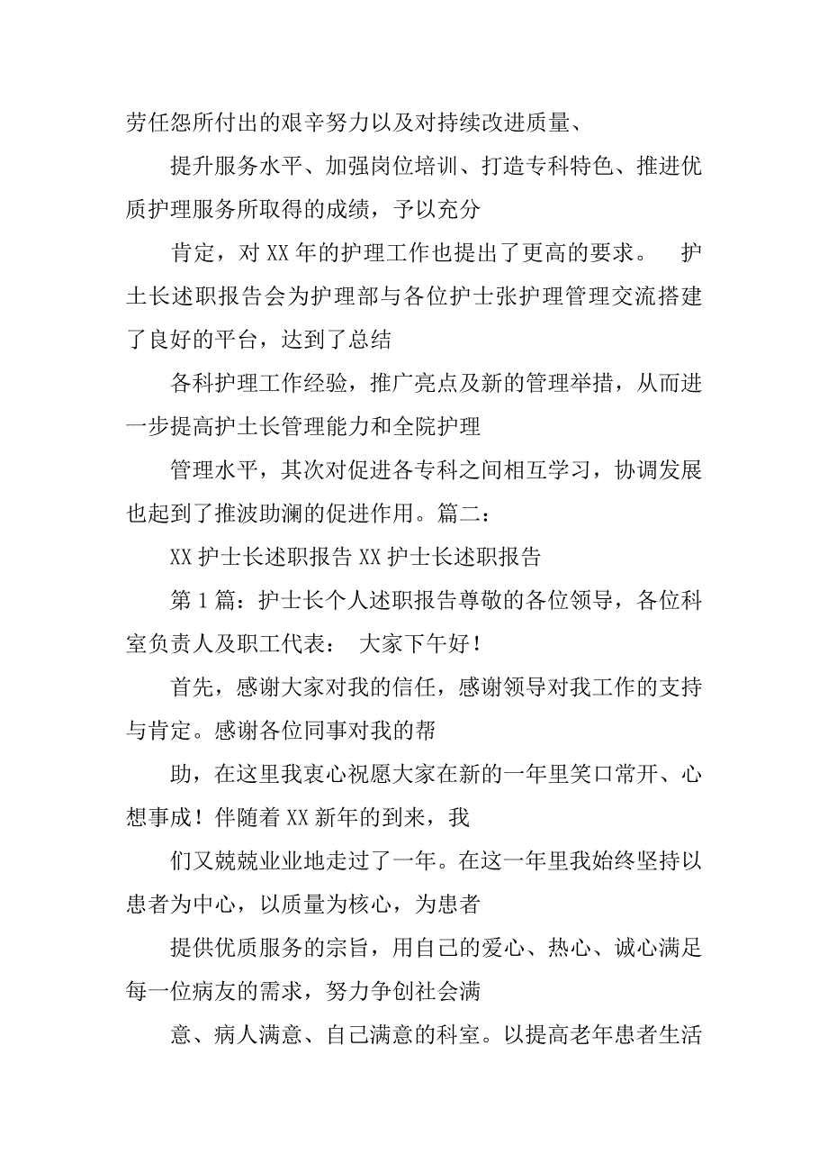 护士长述职报告ppt模板_第2页