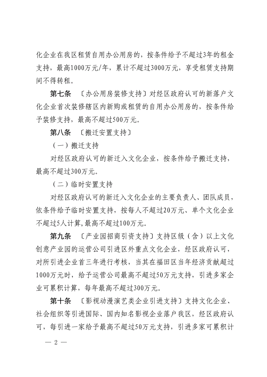 福田区文化产业及建筑装饰设计政策(2017年版)_第2页