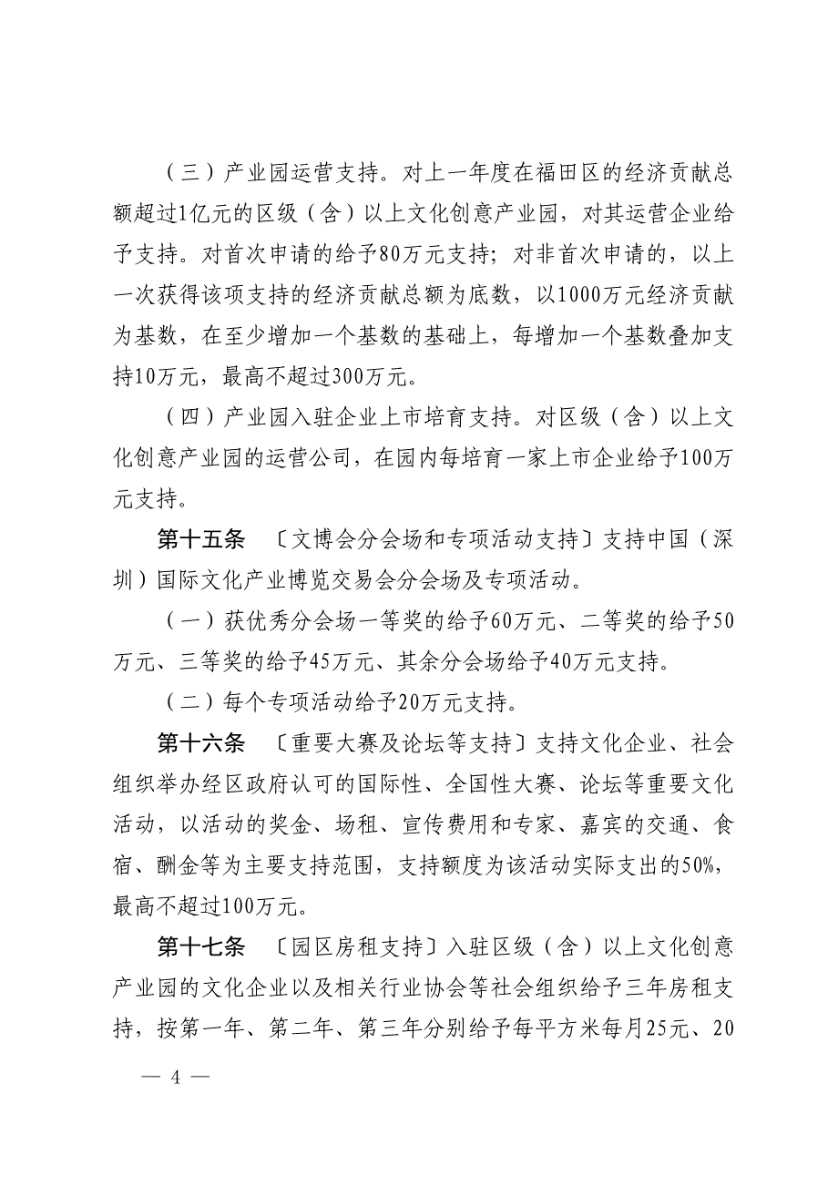 福田区文化产业及建筑装饰设计政策(2017年版)_第4页