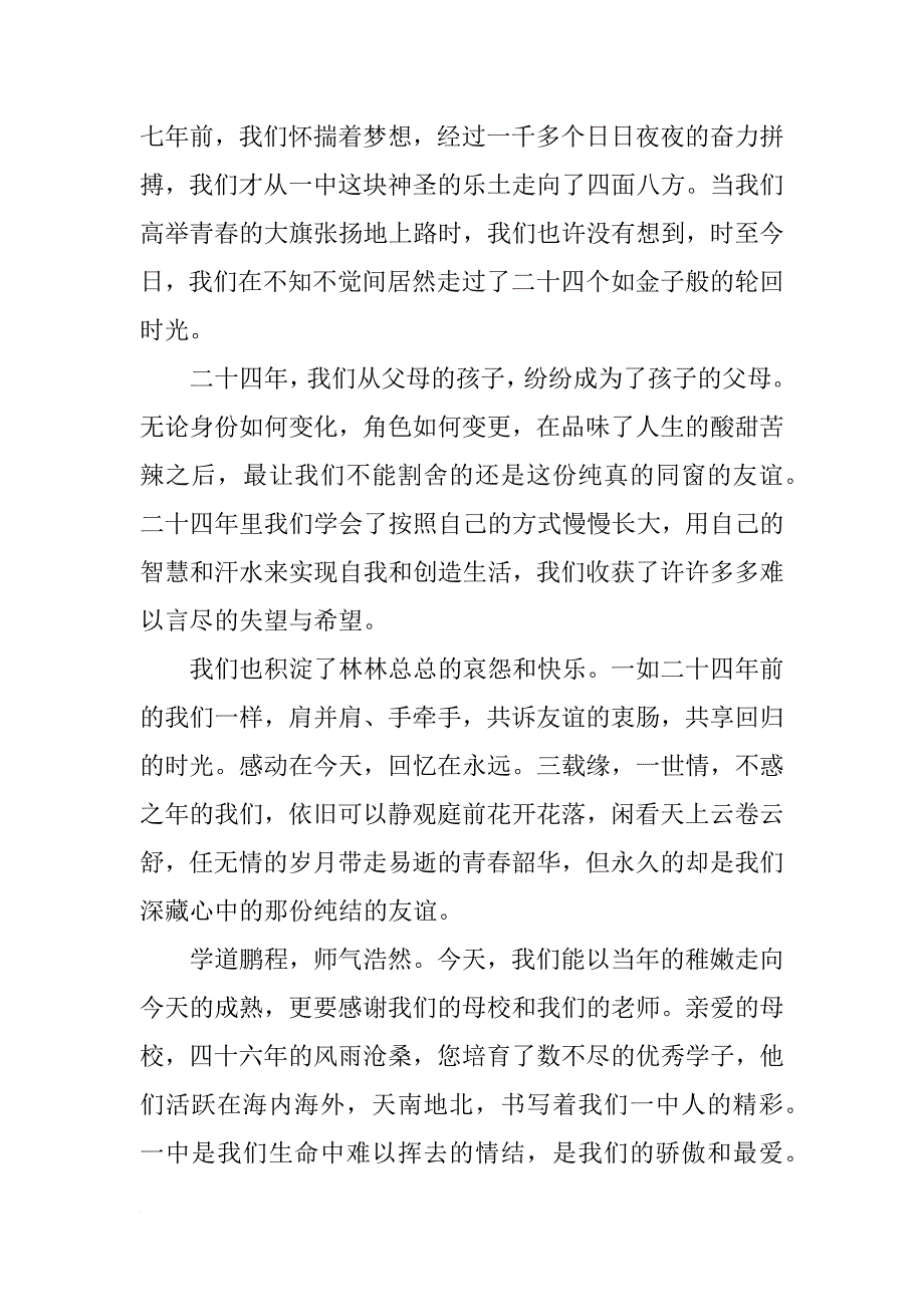 师生聚会学生演讲稿精选_第2页