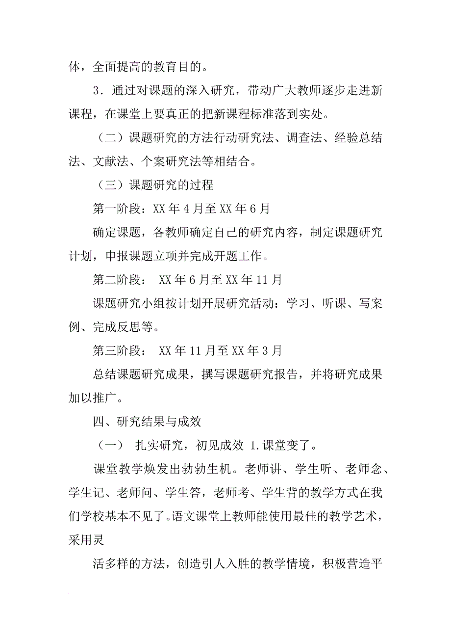 小学科学小组合作探究的有效性研究结题报告_第3页