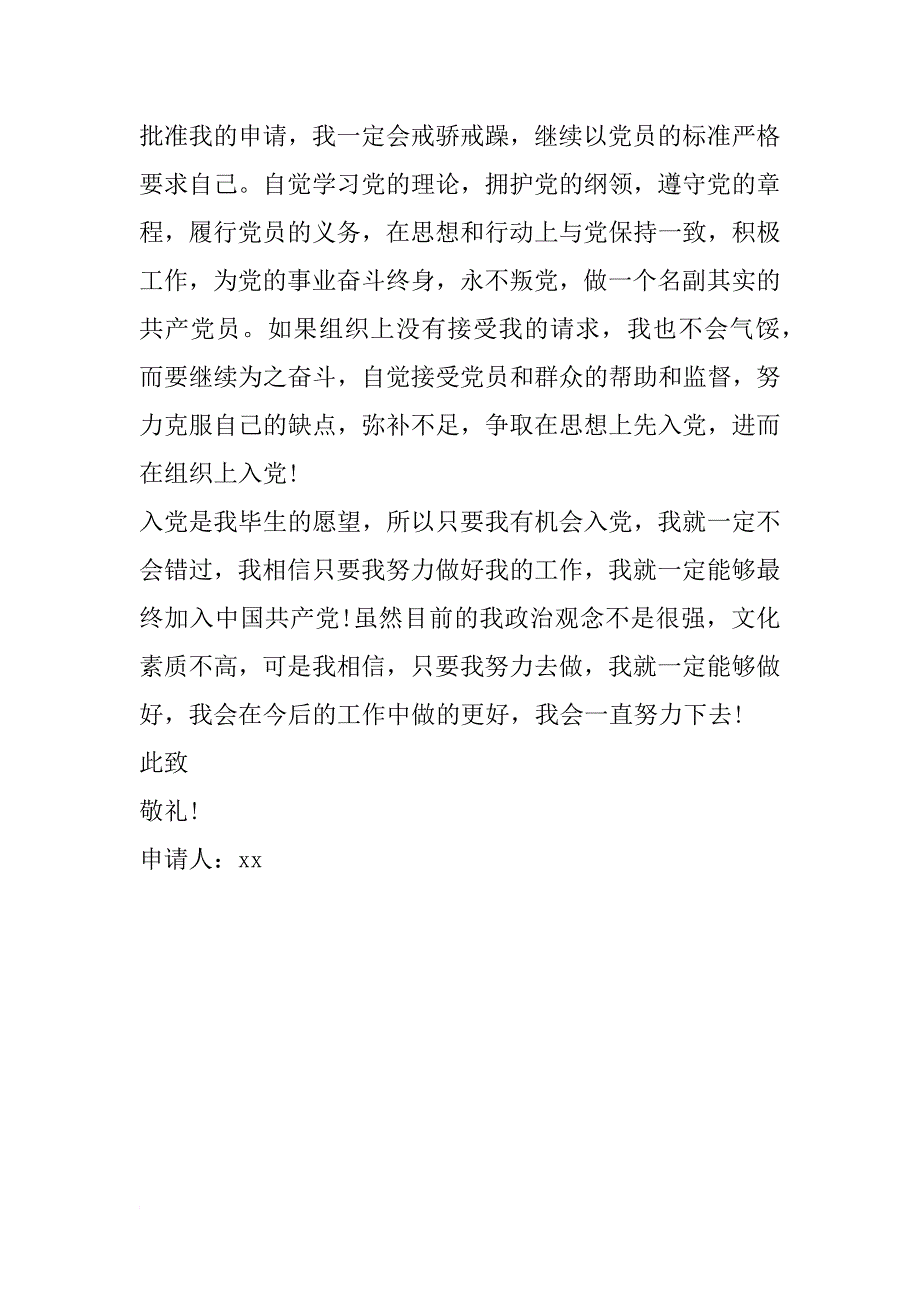 在职工人入党申请书字数4000字_第4页