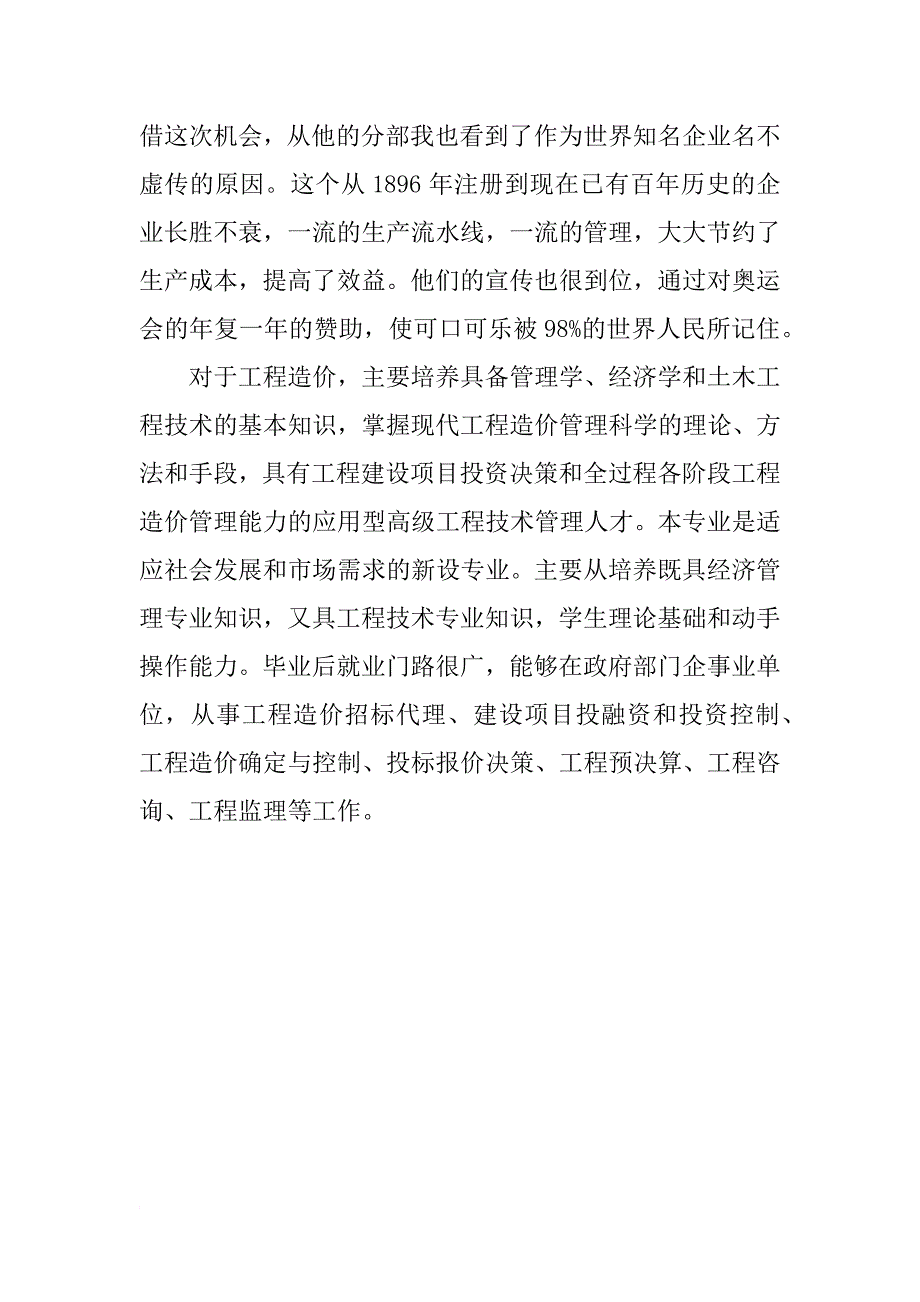 工程造价顶岗实习总结1500字_第3页